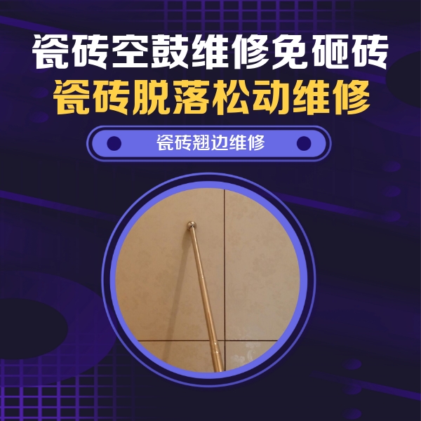 香格里拉瓷砖空鼓维修公司分享瓷砖胶的施工厚度对瓷砖空鼓有哪些影响