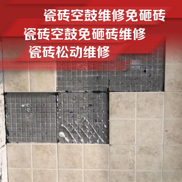 香格里拉瓷砖空鼓维修公司分享地砖空鼓维修的知识