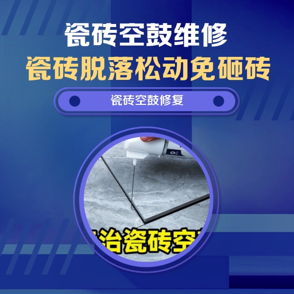 香格里拉瓷砖空鼓维修公司分享卫生间瓷砖翘边维修的方法